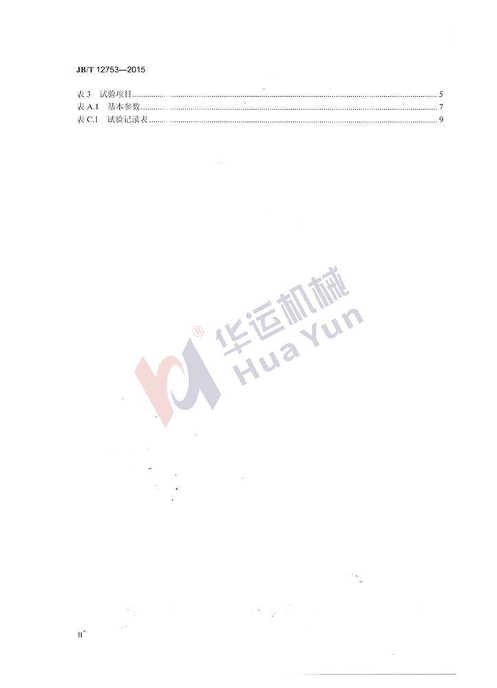 軟管泵行業標準