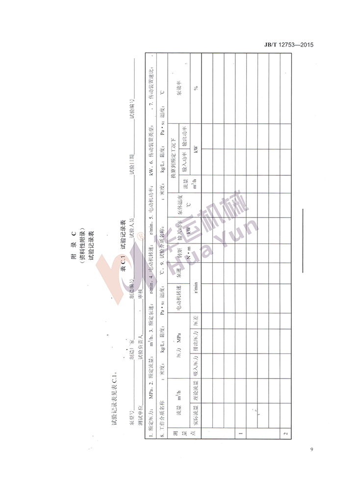 軟管泵行業標準