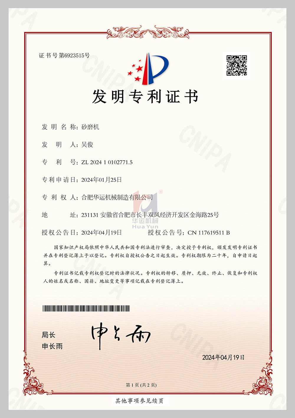 砂磨機(jī)發(fā)明專利