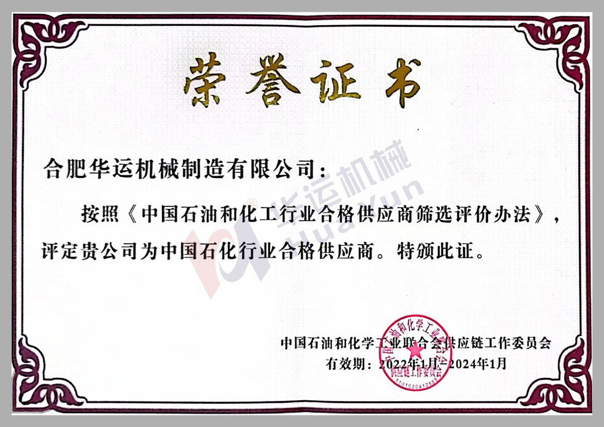 中國石化行業(yè)合格供應(yīng)商