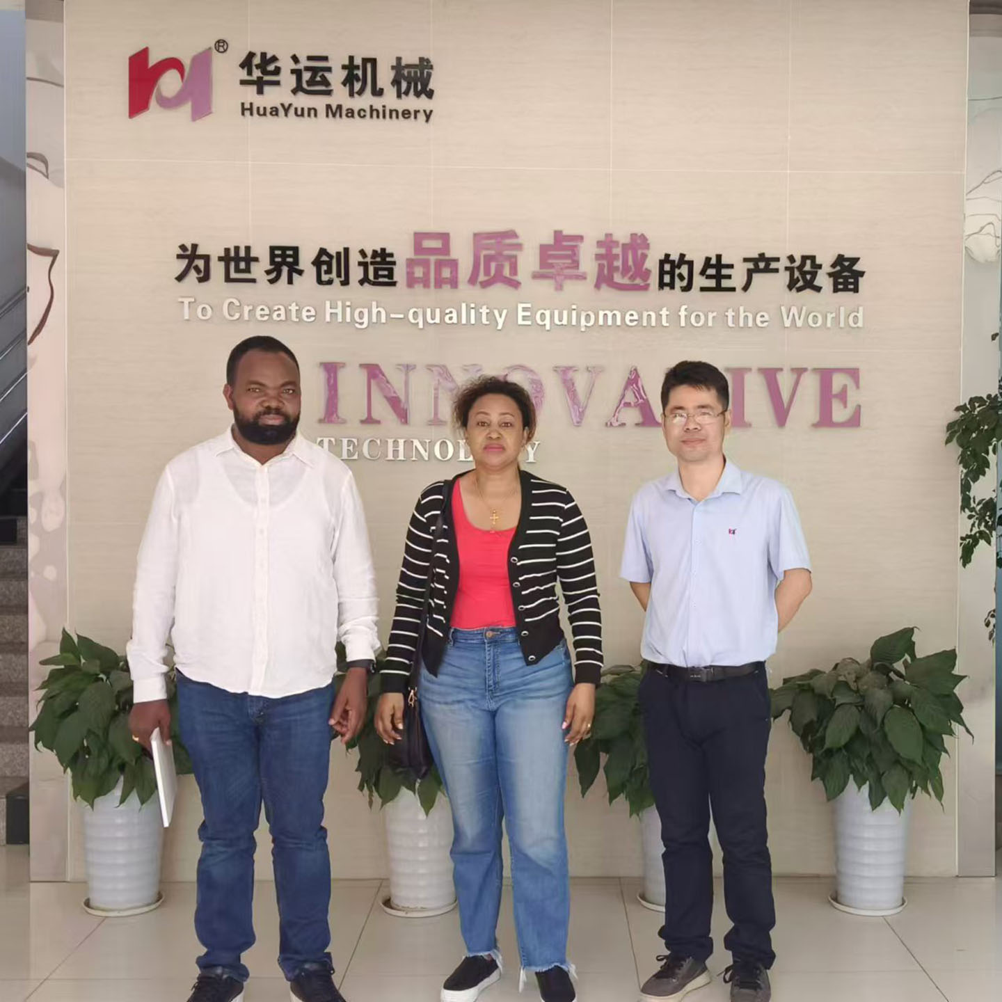 非洲客戶(hù)到訪華運(yùn)機(jī)械，深化國(guó)際合作新契機(jī)